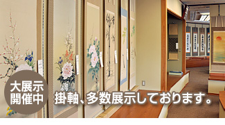 掛軸