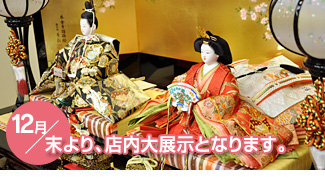 ひな人形・雛人形