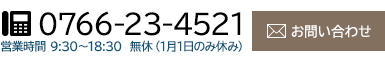 お問い合わせ