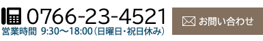 お問い合わせ
