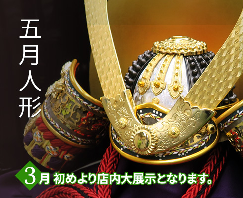五月人形