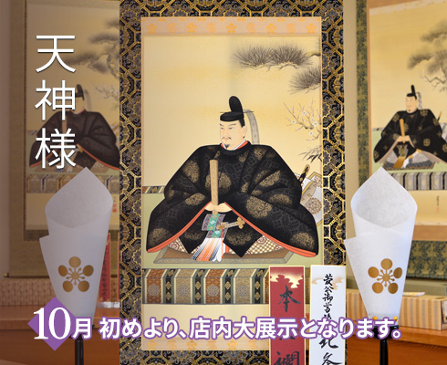 天神様